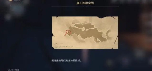 崩坏星穹铁道藏宝图位置在哪 崩坏星穹铁道藏宝图任务攻略