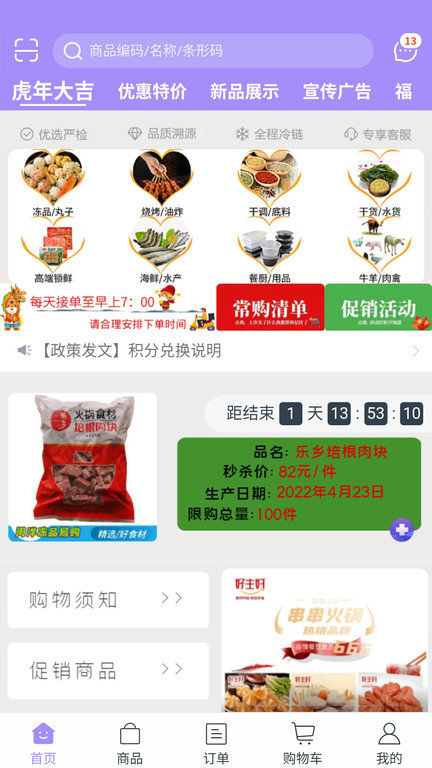 闽洋易购app