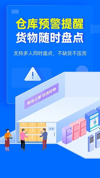 秦丝进销存库存仓库管理app最新版