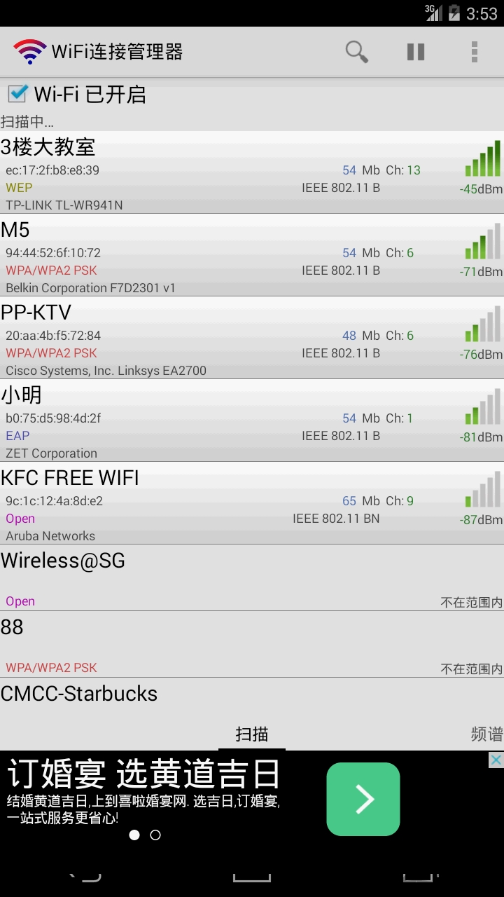 wifi连接管理器手机版(WiFi Connection Manager)