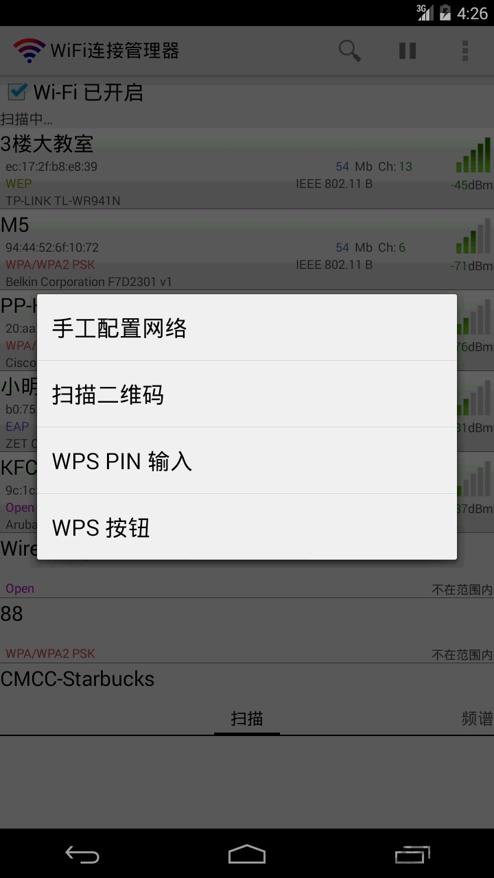 wifi连接管理器手机版(WiFi Connection Manager)