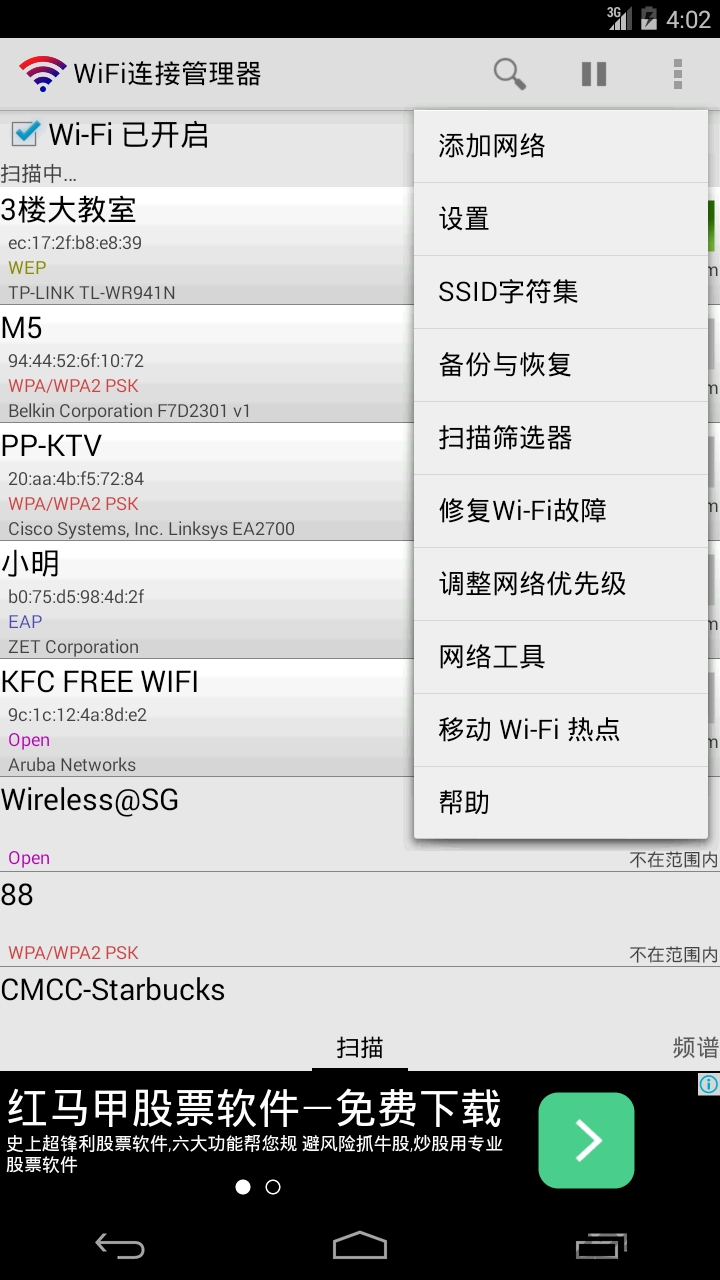 wifi连接管理器手机版(WiFi Connection Manager)