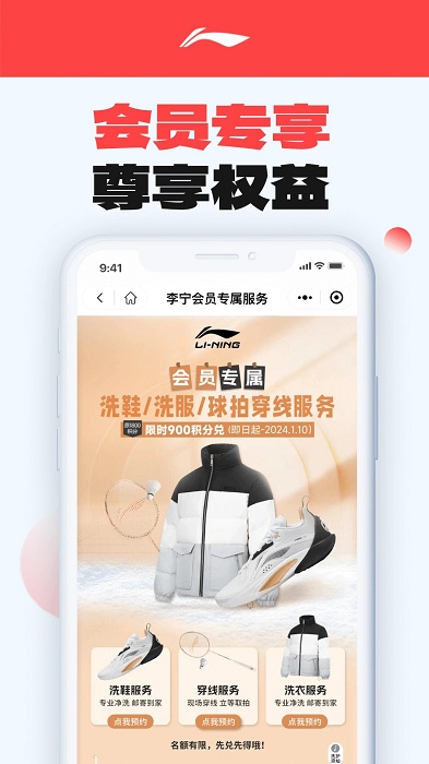 中国李宁app