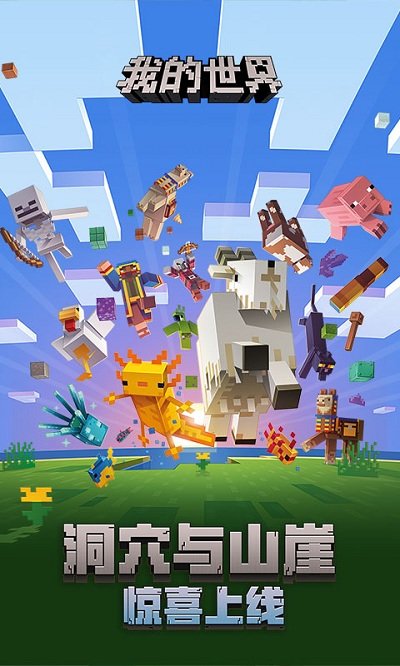 minecraft我的世界beta版最新版下载