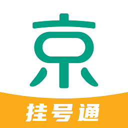 京医挂号通app