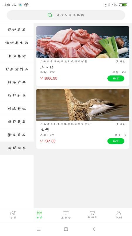 粤桂乡情app