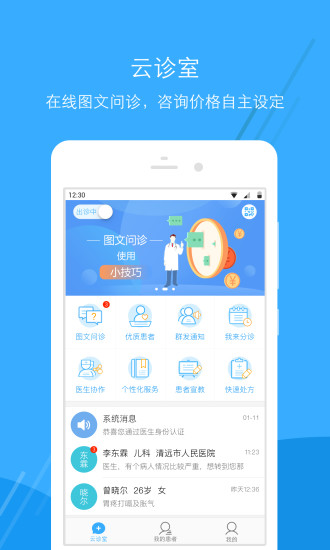 广东云医院app医生版