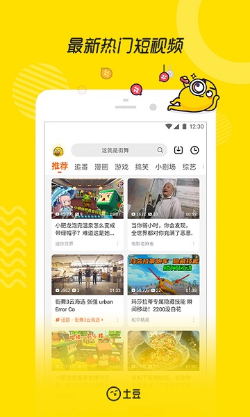 土豆播放器app(改名土豆视频)