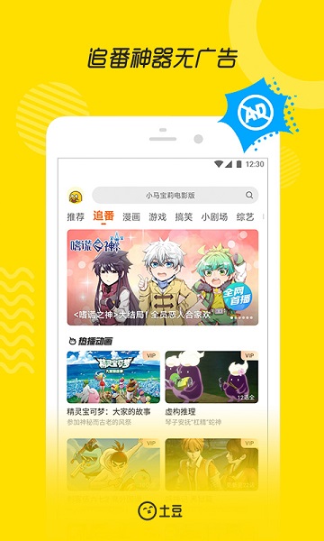 土豆播放器app(改名土豆视频)