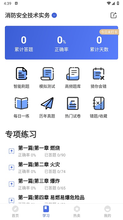 2024消防工程师帮考云题库app