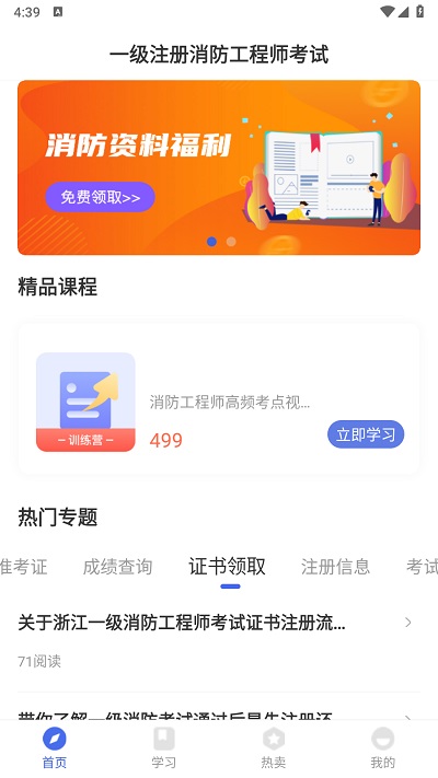 2024消防工程师帮考云题库app