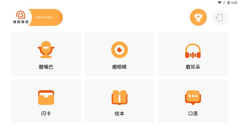 迪爸工具箱app