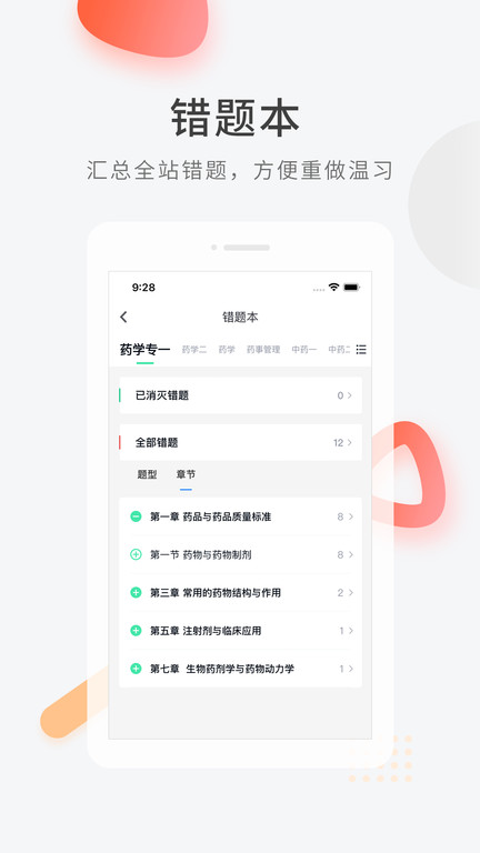 医学快题库app