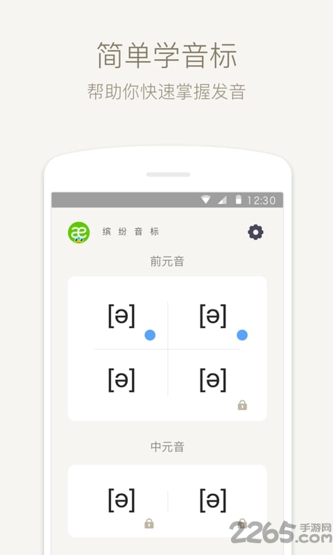 缤纷英语音标手机版