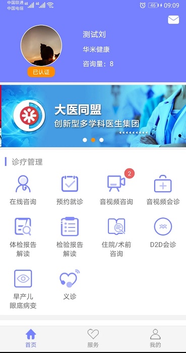 医盟医生app