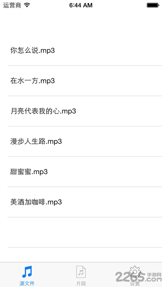 mp3剪歌app