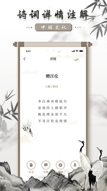 中国古诗词大全手机版