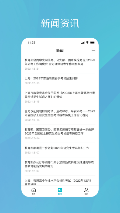 中国高等教育学生信息网app(又名为学信网)