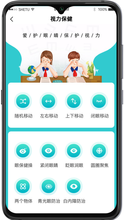 爱清瞳app