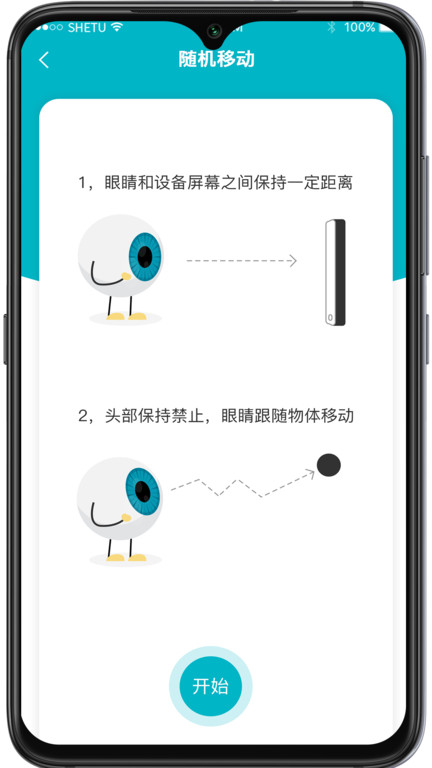 爱清瞳app