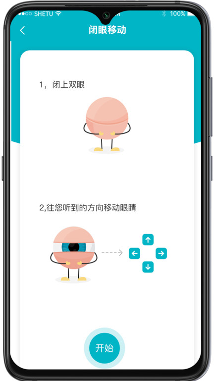 爱清瞳app