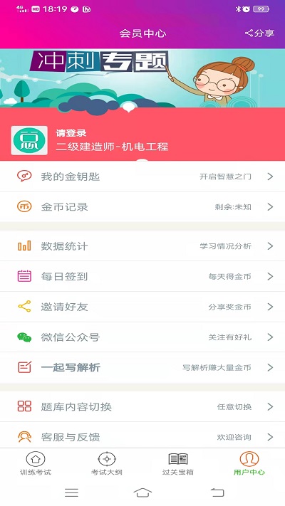 二级建造师机电工程app