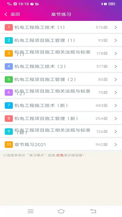 二级建造师机电工程app