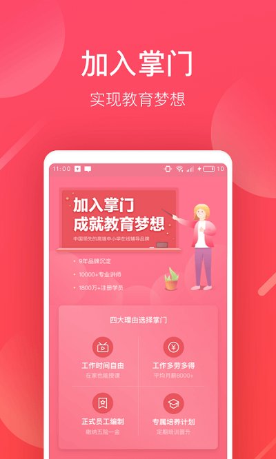 掌门好老师app最新版