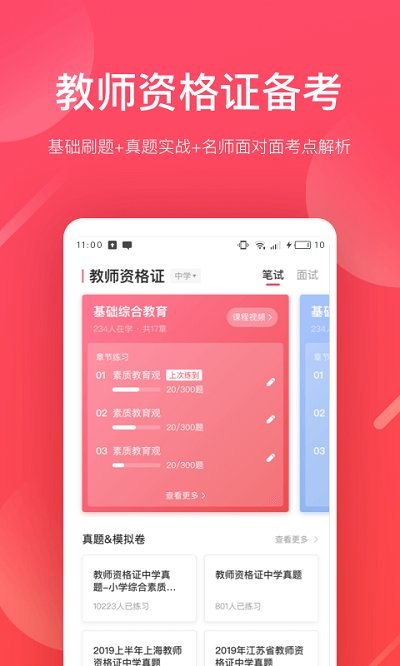 掌门好老师app最新版