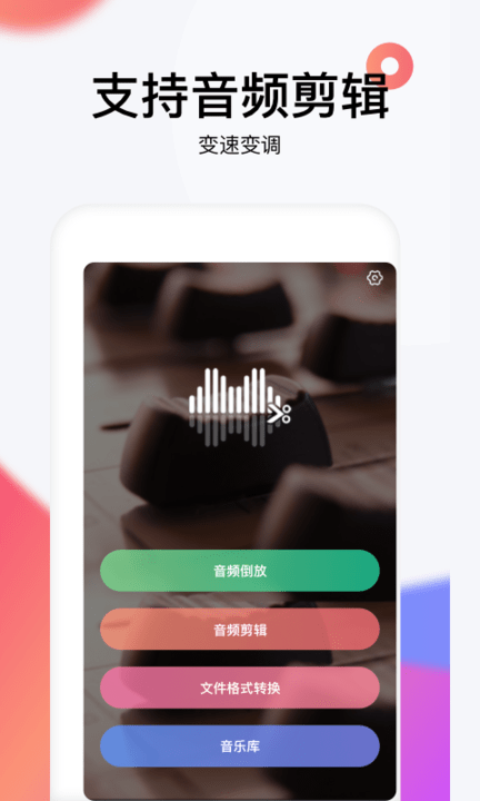 手机铃声制作大师app