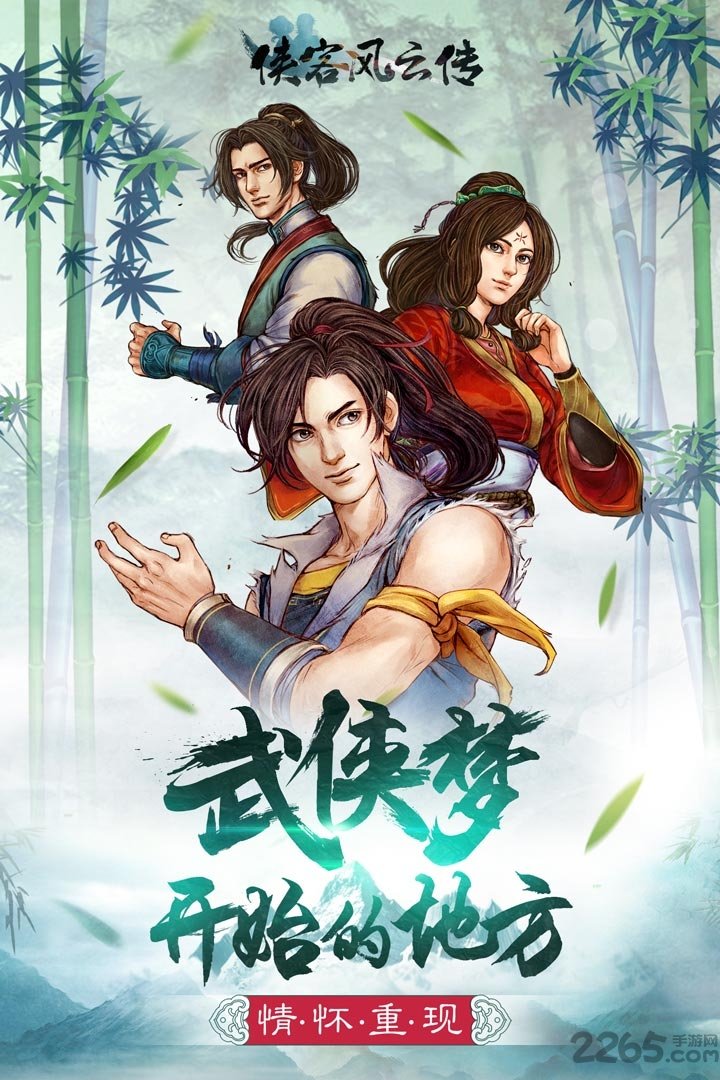 侠客风云传steam最新版