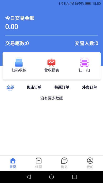 权和益商家版app