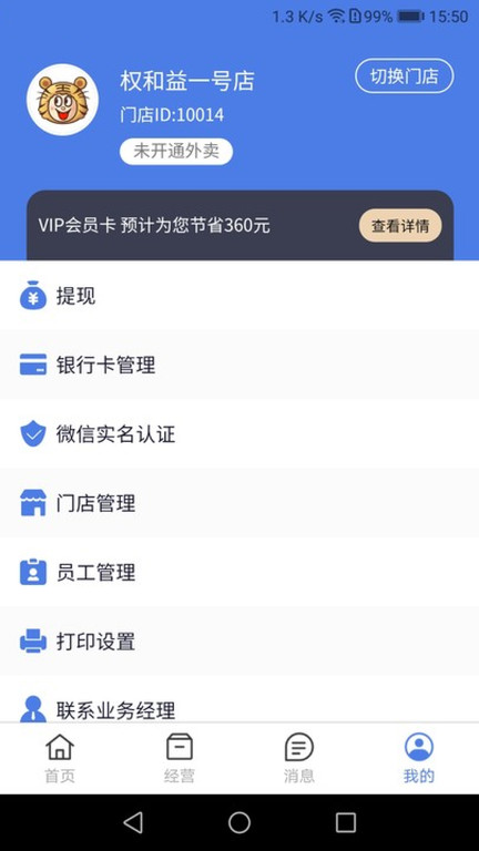 权和益商家版app