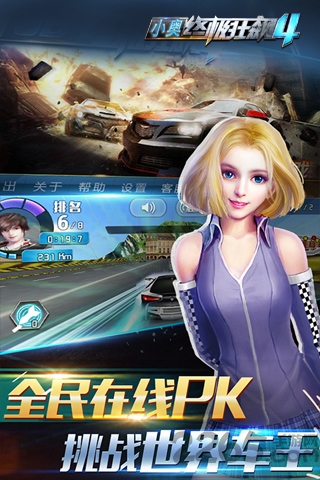 小奥终极狂飙4最新版