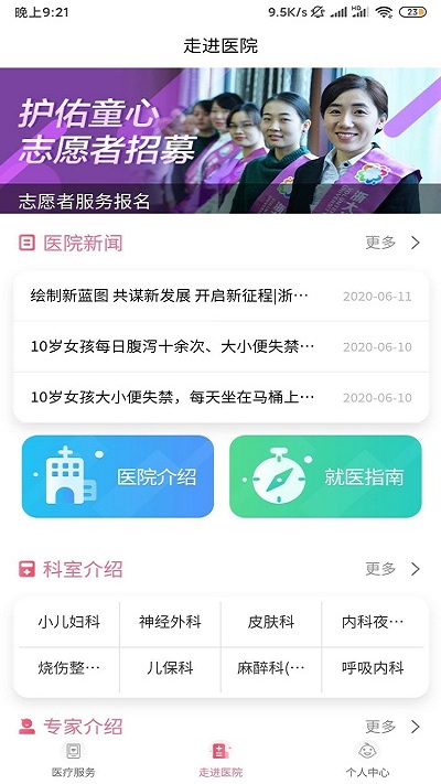 浙大儿院app最新版