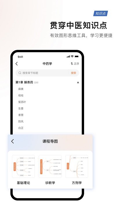 中医医案app