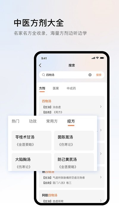 中医医案app