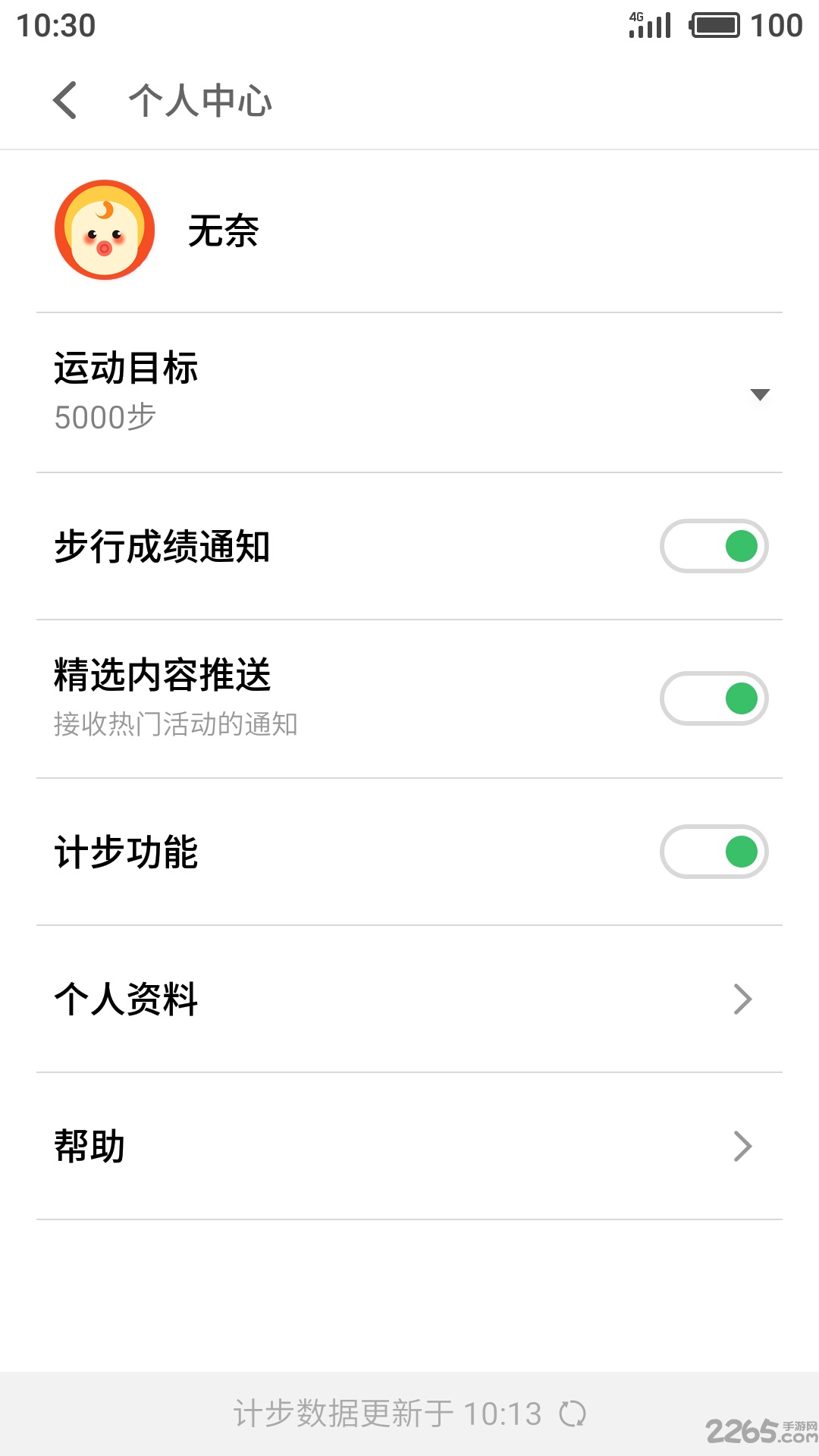 魅族计步器app最新版