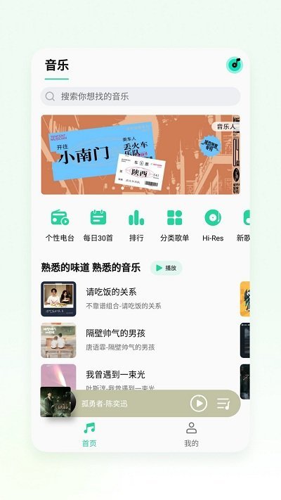 魅族音乐播放器apk(qq音乐定制版)