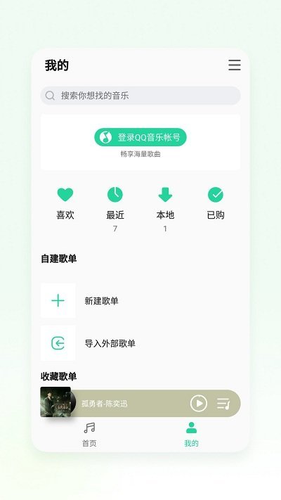 魅族音乐播放器apk(qq音乐定制版)