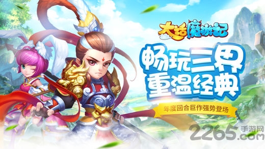 大话魔游记无限金币版