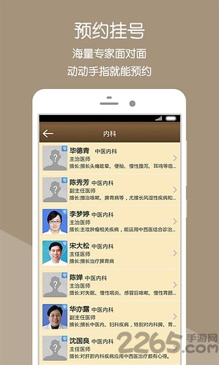 萧山中医院app