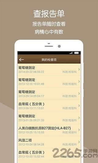 萧山中医院app