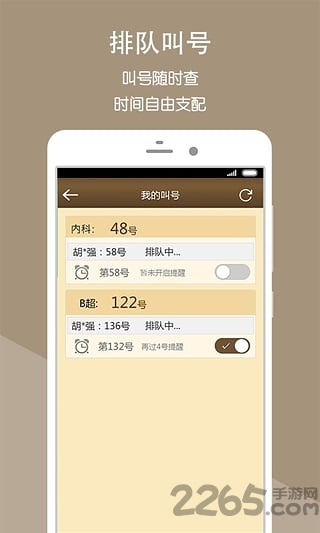 萧山中医院app