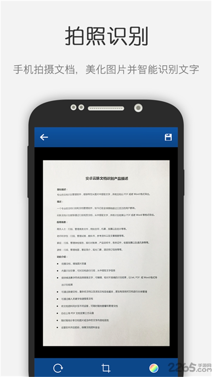 云脉文档识别手机软件