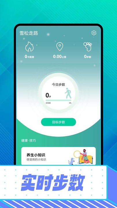 雪松走路app手机版