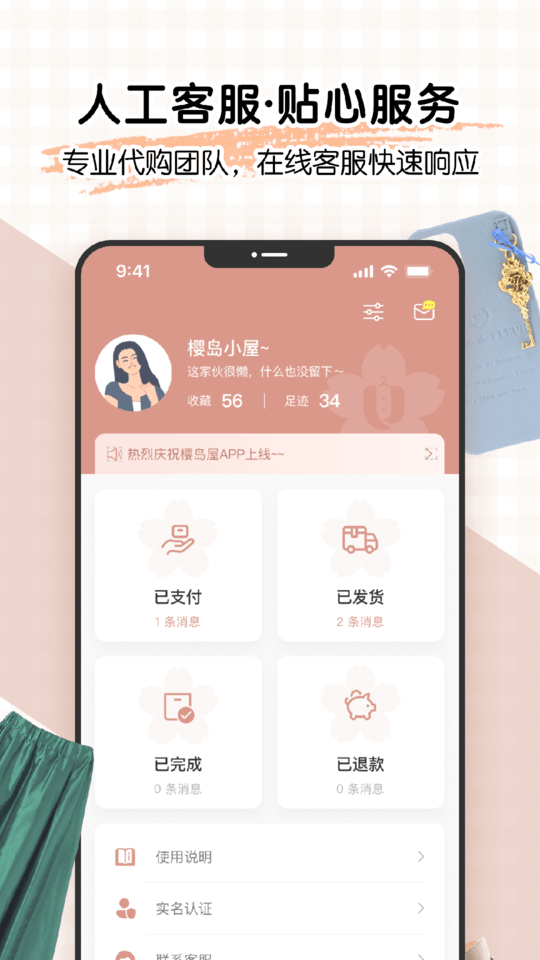 樱岛屋app