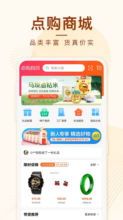 点购商城app