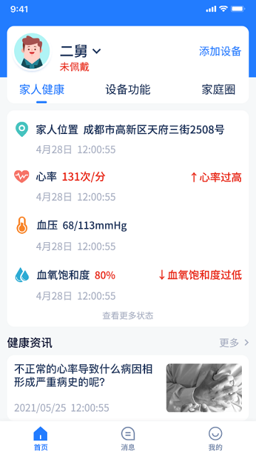 智慧养老监测预警app