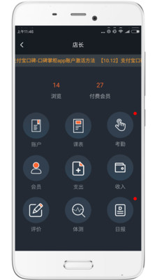 桔子管理app